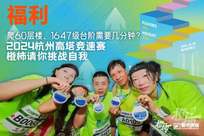 几分钟？橙柿请你挑战自我k8凯发入口爬60层楼要(图5)