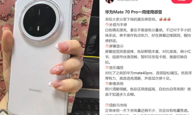o真机使用感受憋了一肚子心里话不吐不快！凯发k8一触即发华为Mate 70 Pr