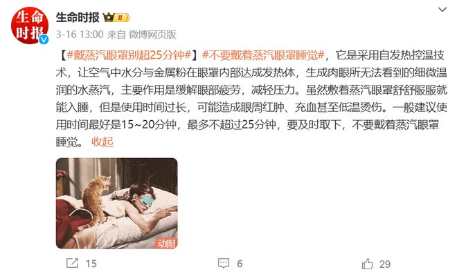 判断购买的是否合规？｜上海市消保委日用化妆品专业办k8凯发网站蒸汽眼罩良莠不齐可能存在安全隐患如何(图6)